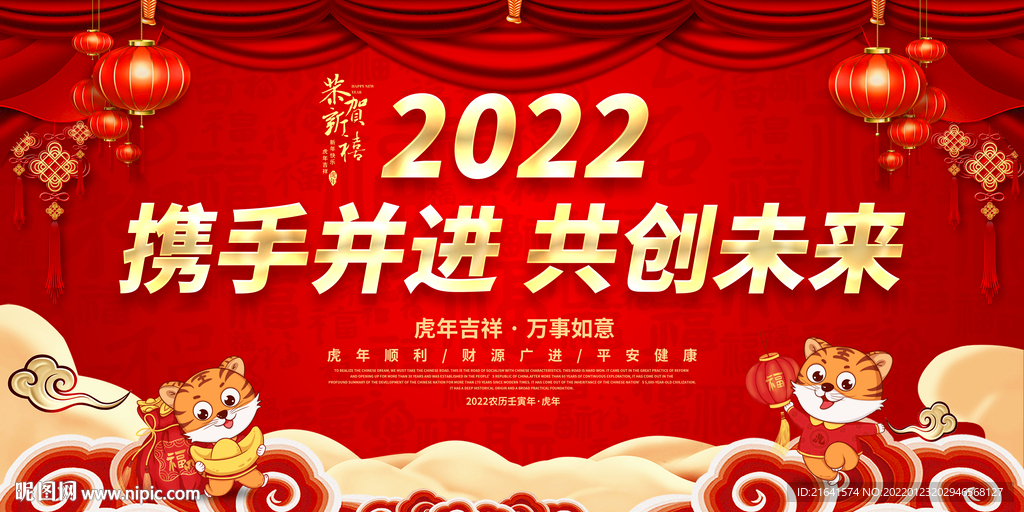 携手并进 共创未来 