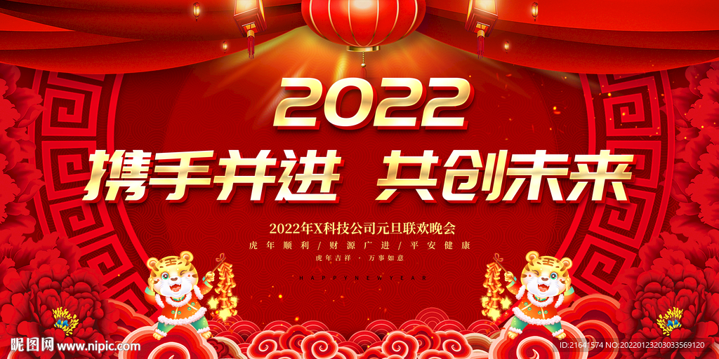 携手并进 共创未来 