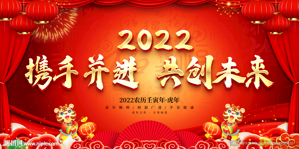 携手并进 共创未来 