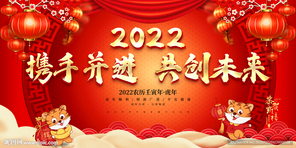 携手并进 共创未来