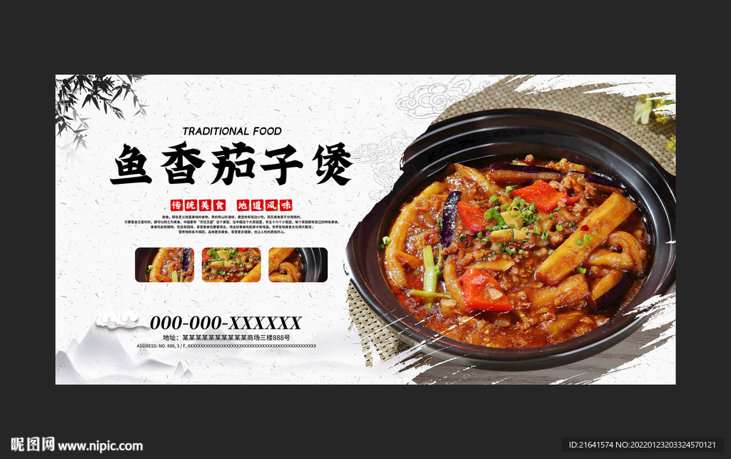 鱼香茄子煲