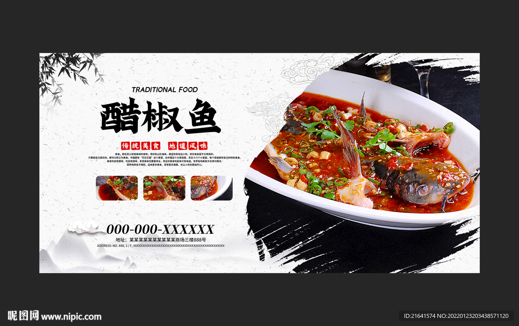 醋椒鱼