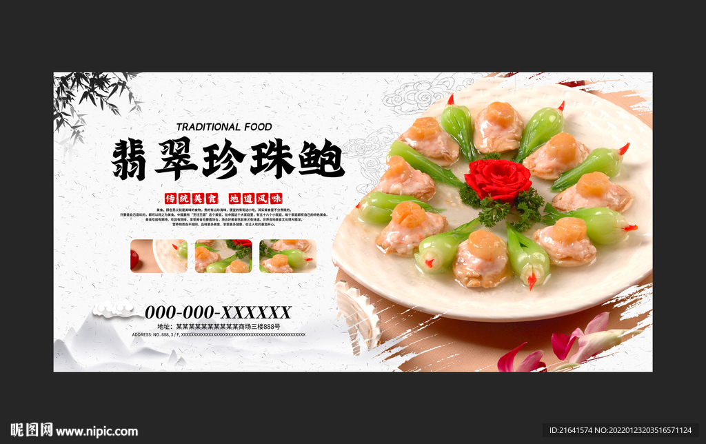 翡翠珍珠鲍