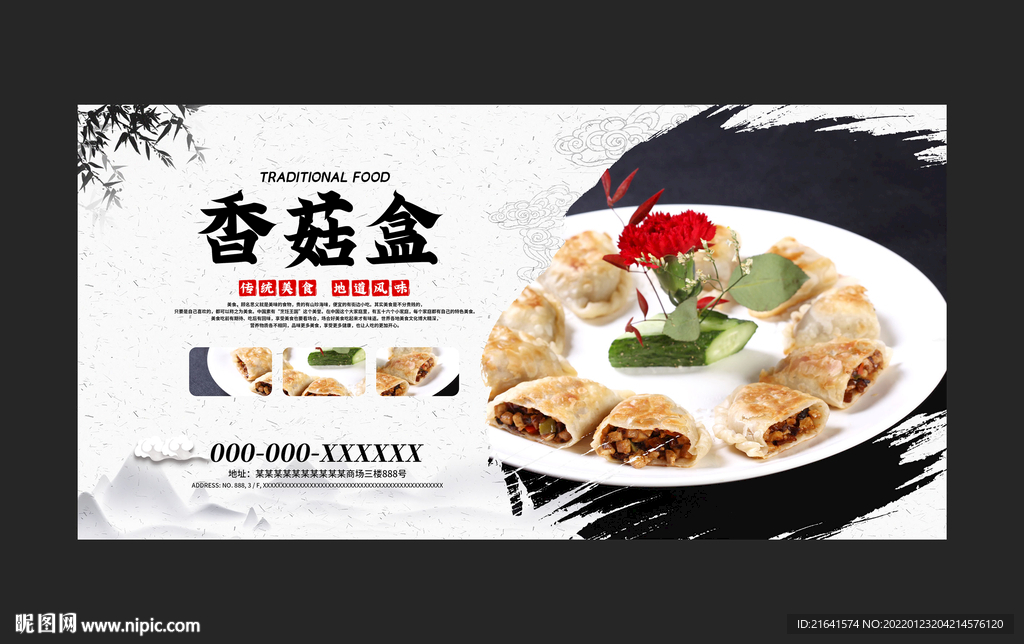 香菇盒