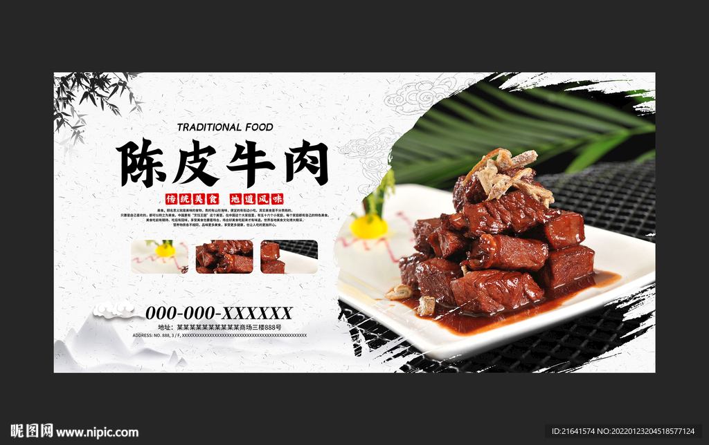 陈皮牛肉