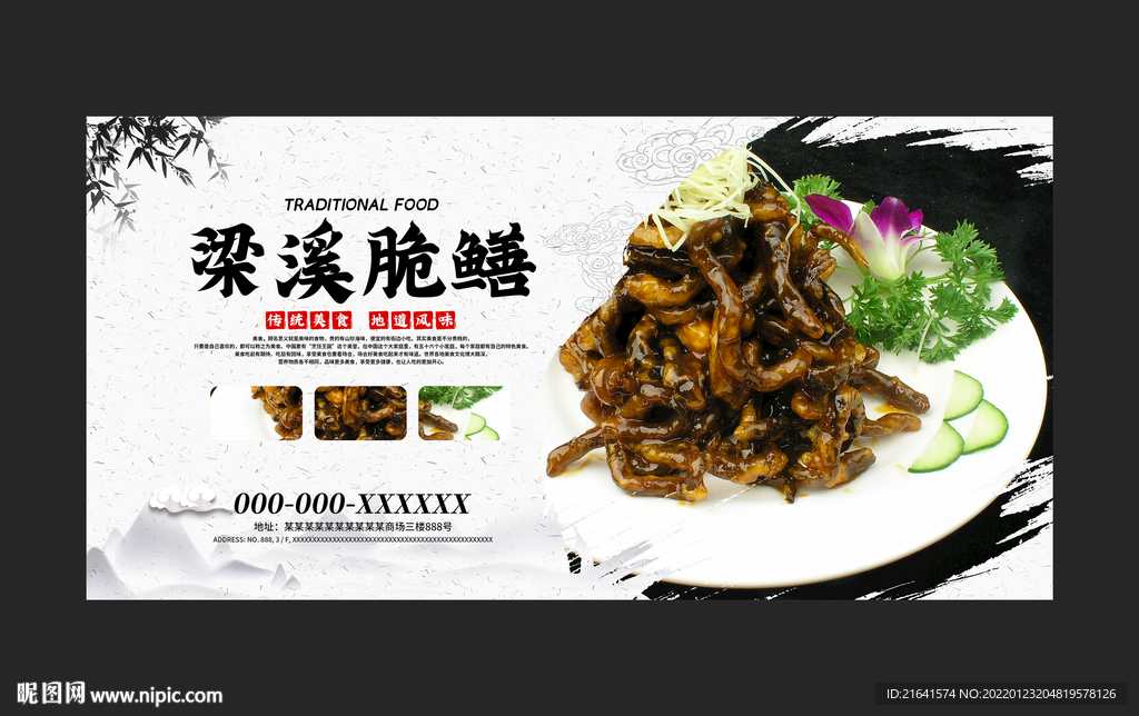 梁溪脆鳝