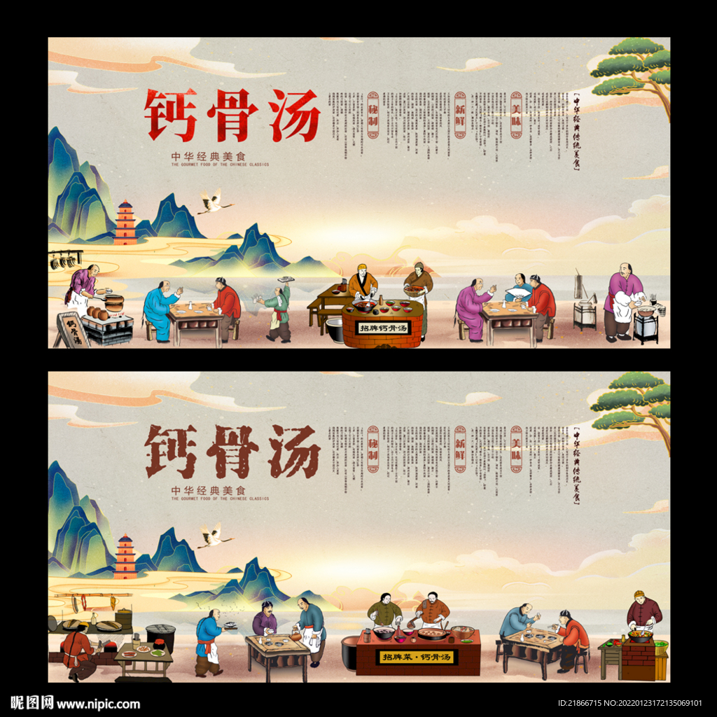 钙骨汤