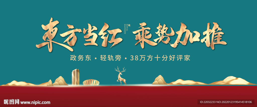 地产广告