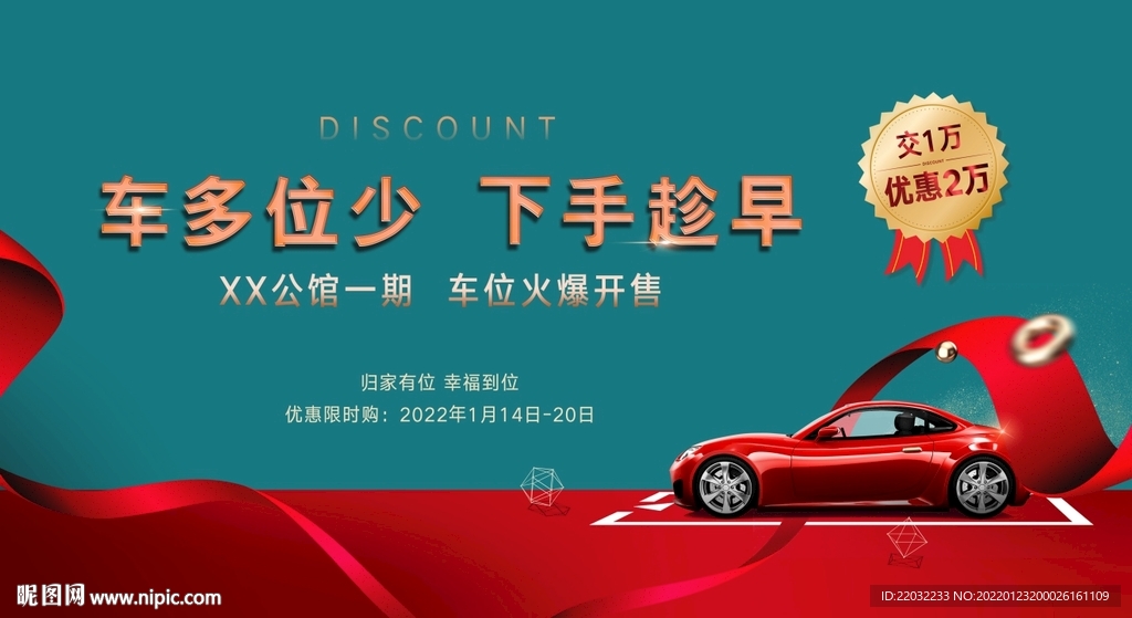 车位广告