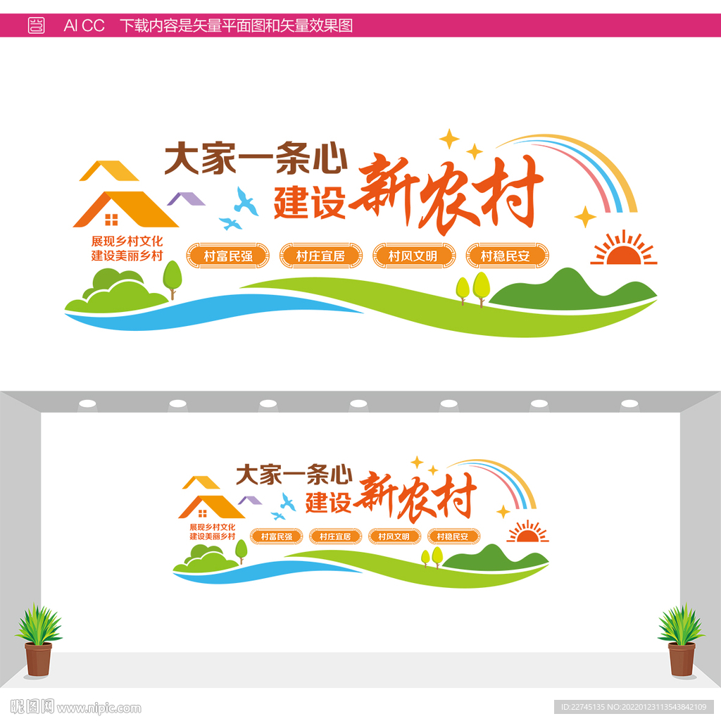 新农村建设文化墙