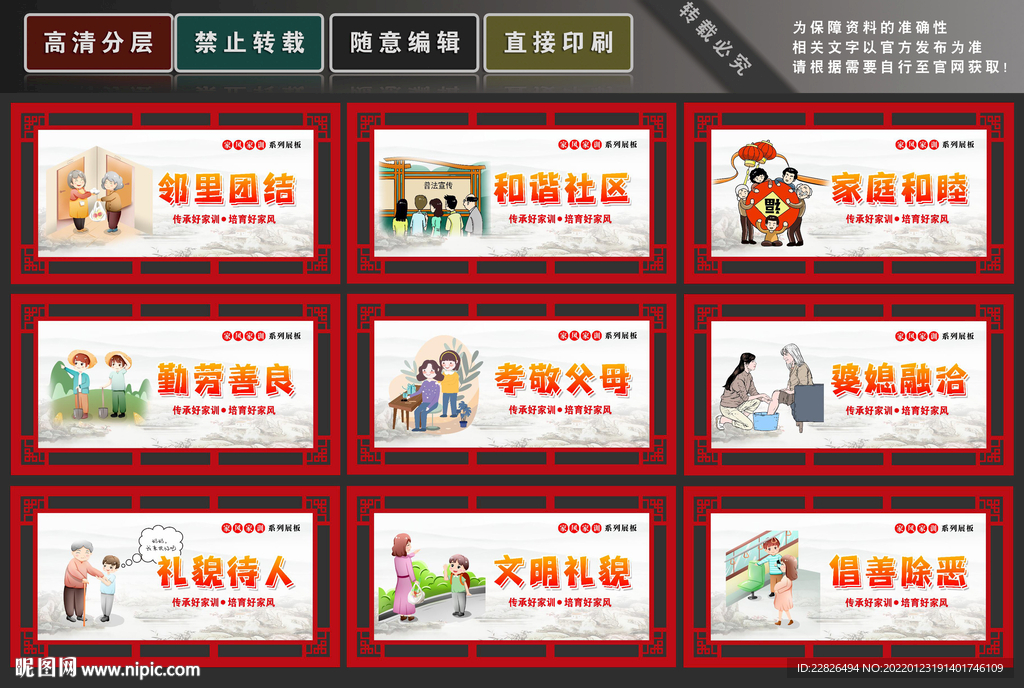 家风家训