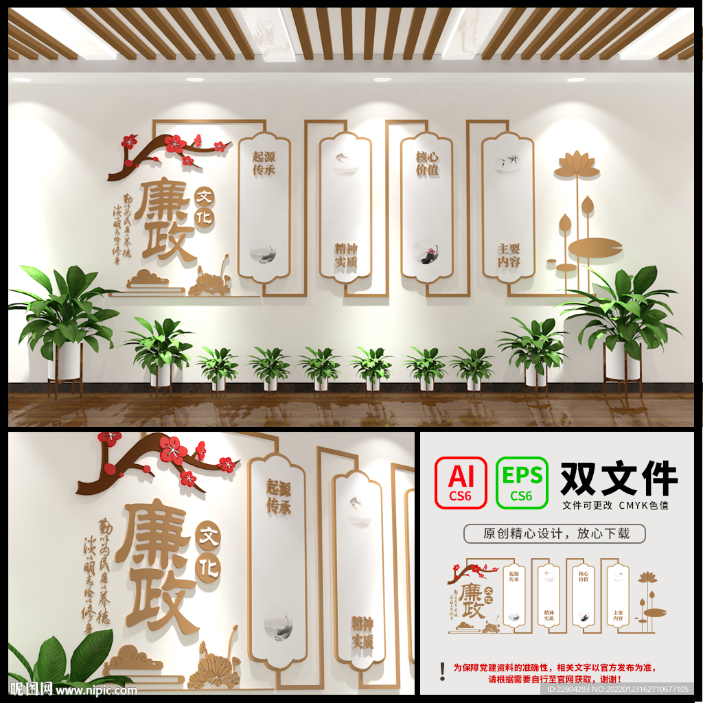 廉政文化墙