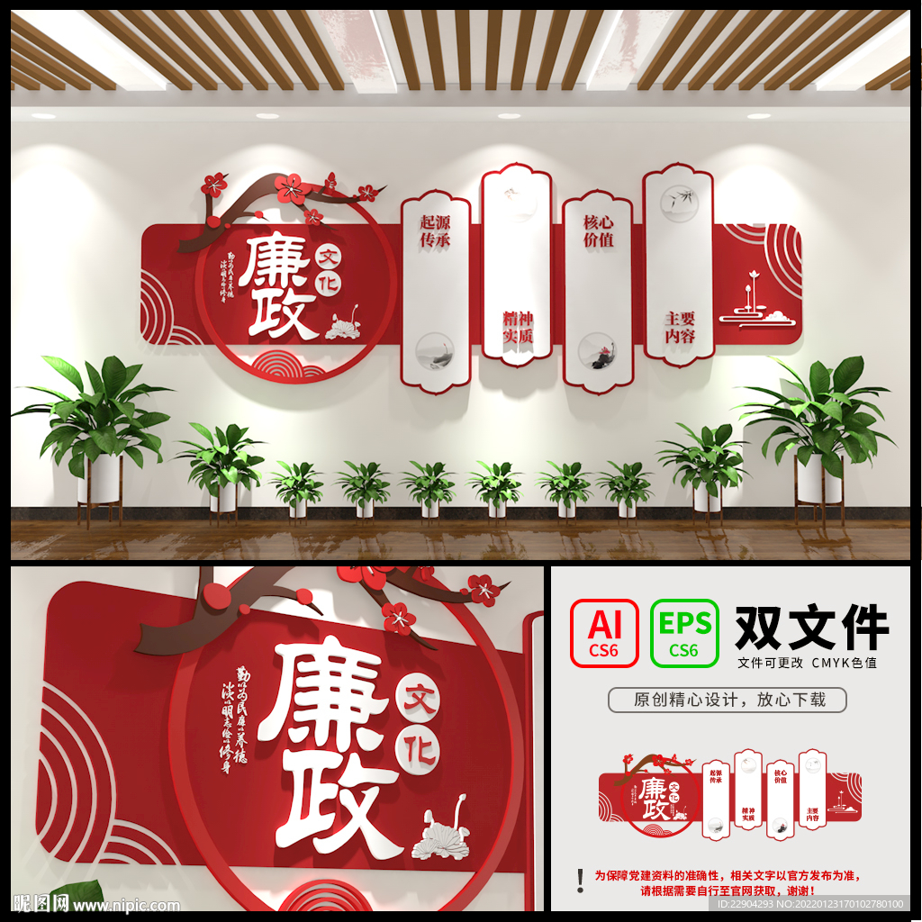 廉政文化墙