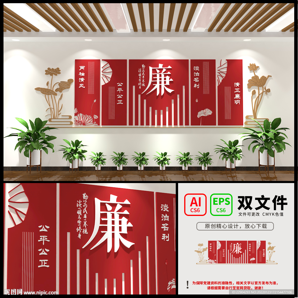 廉政文化墙