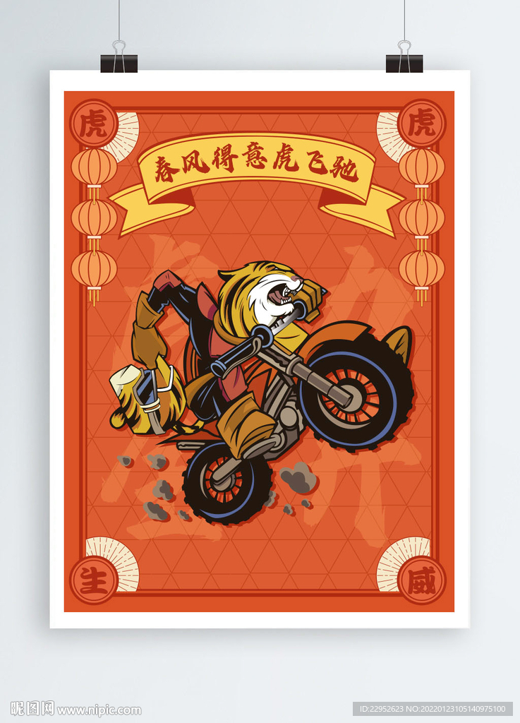 虎年矢量卡通插画图片