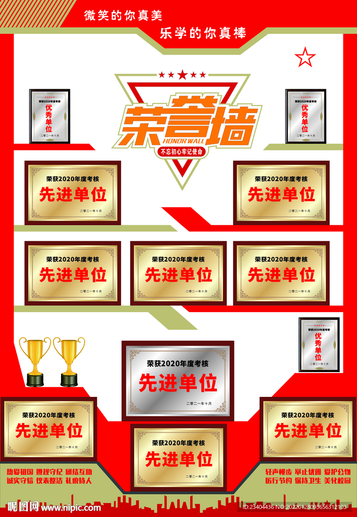 荣誉墙
