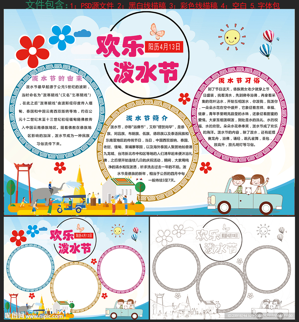 泼水节小报