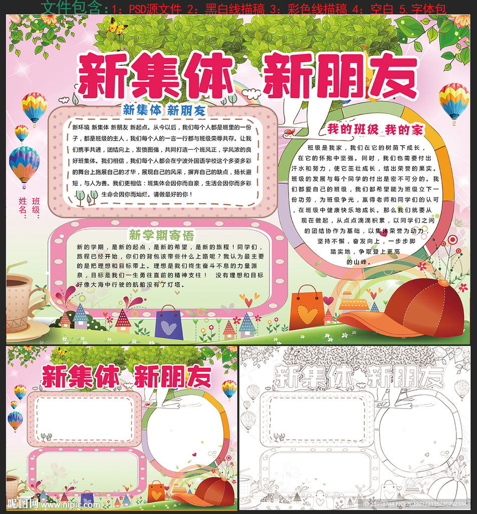 新集体 新朋友手抄报