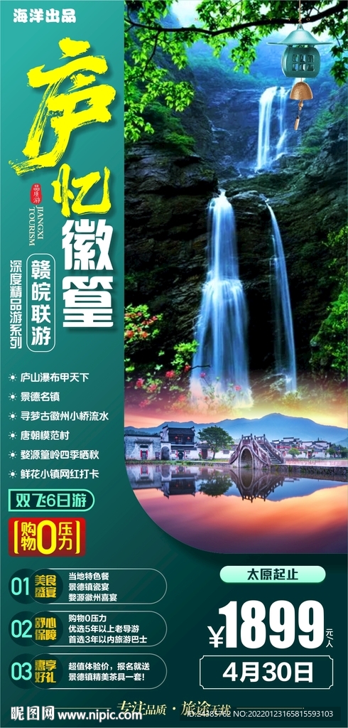 庐山