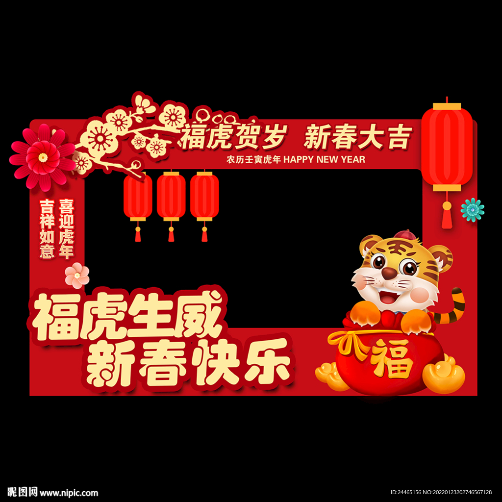 新年拍照框