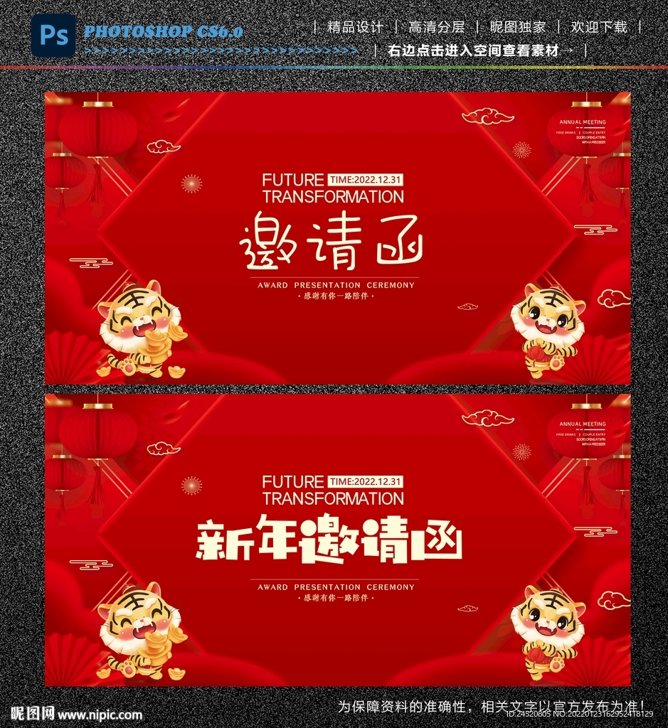 邀请函