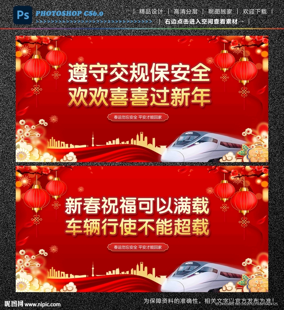 新春安全
