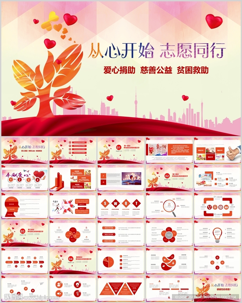 传递爱心