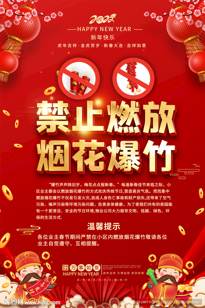 禁止燃放爆竹 