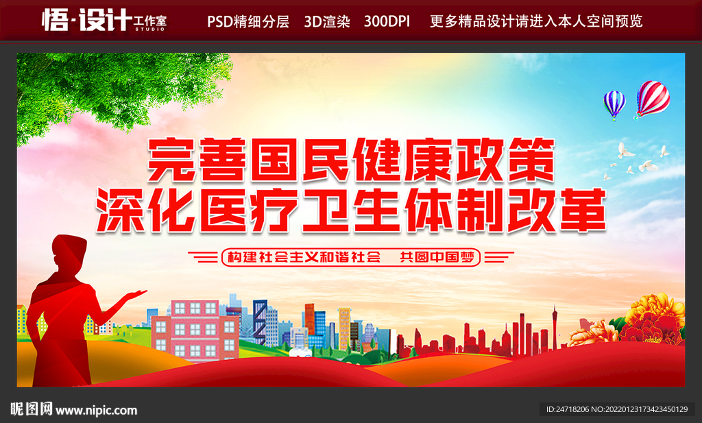  医疗卫生体制改革