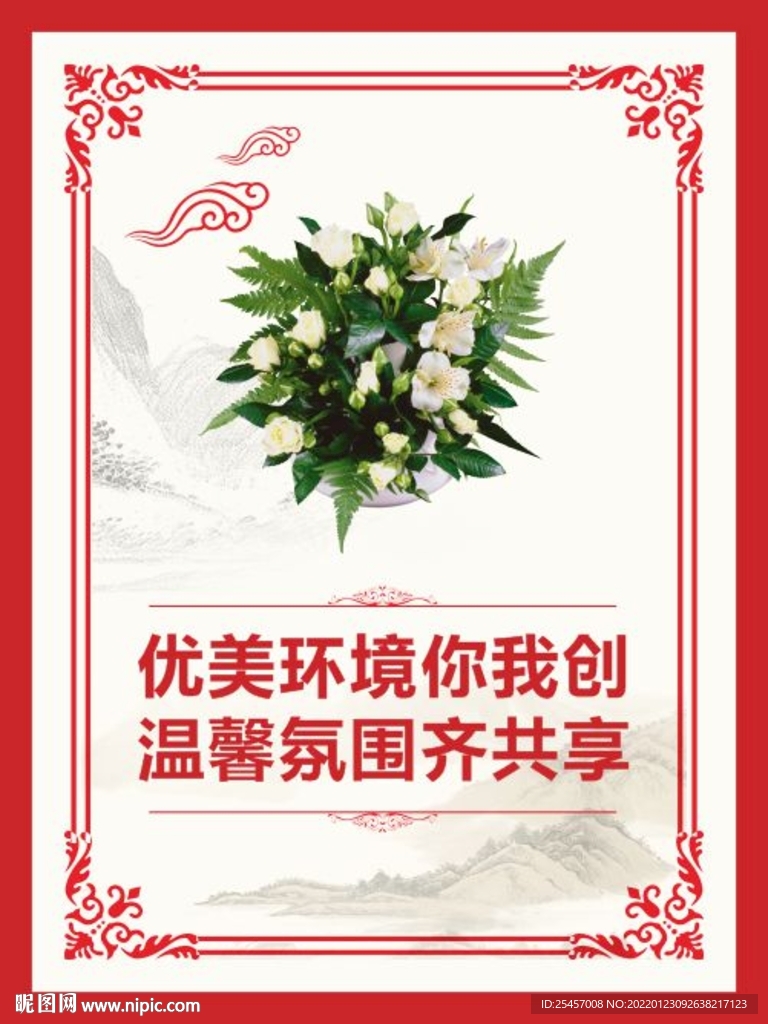 优美环境 