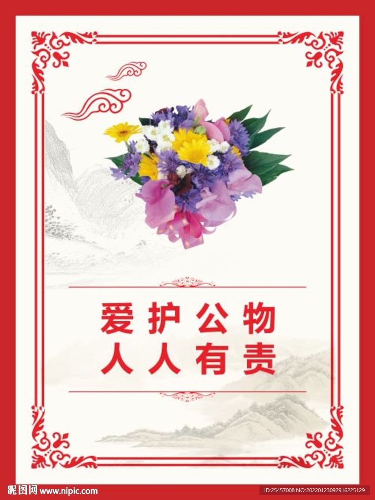 爱护公物 