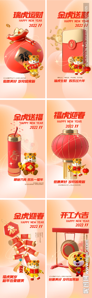 春节海报