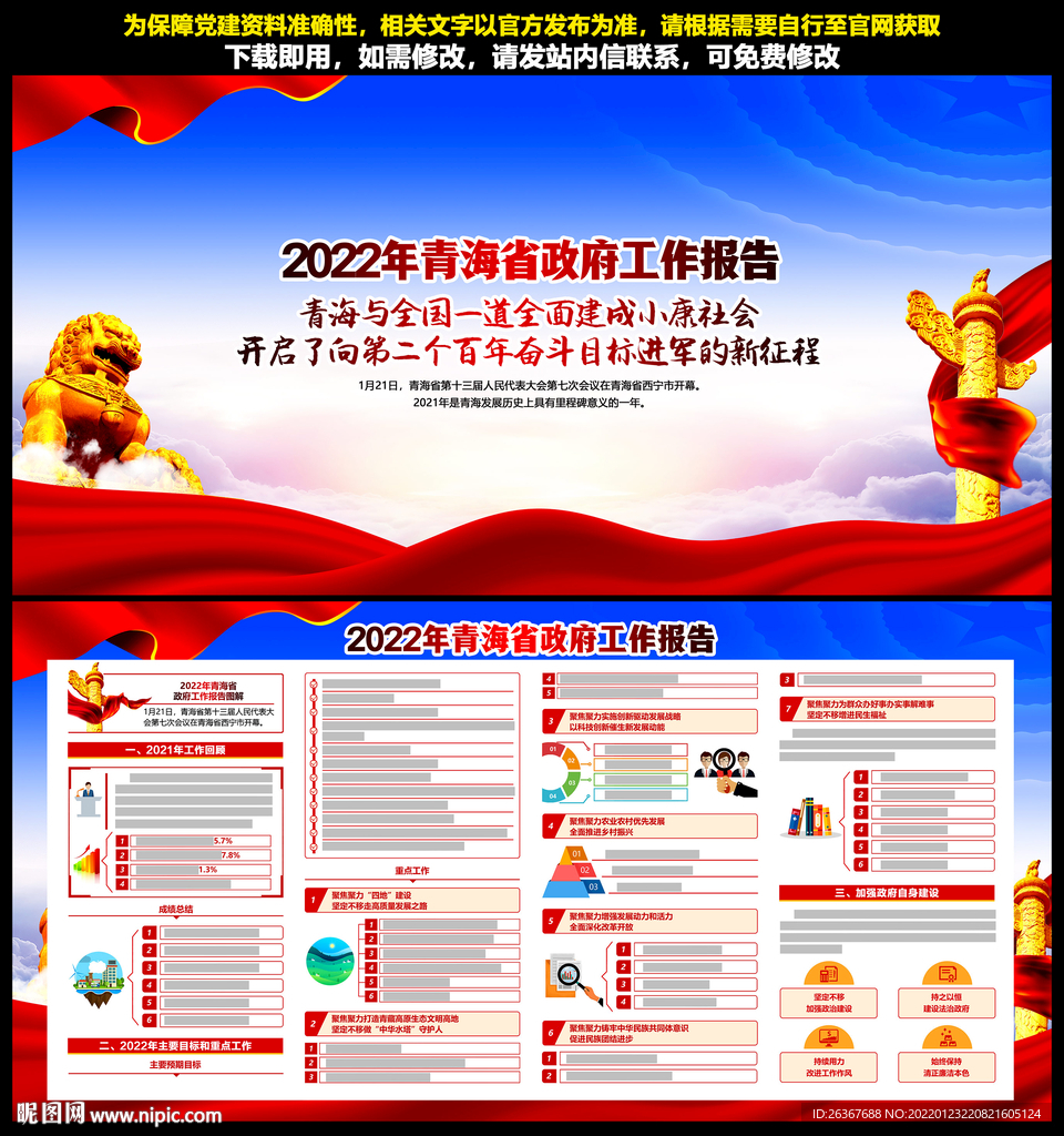 2022年青海省政府工作报告