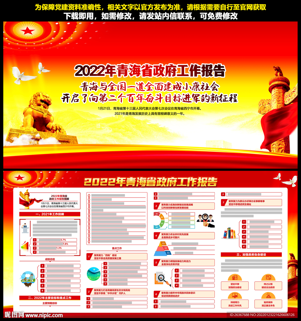 2022年青海省政府工作报告