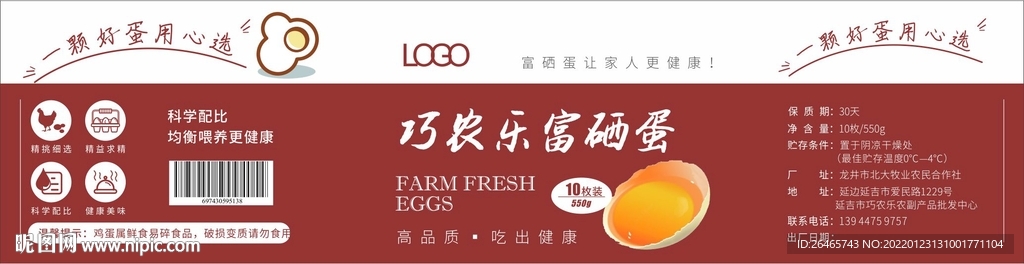 标贴 标签 鸡蛋