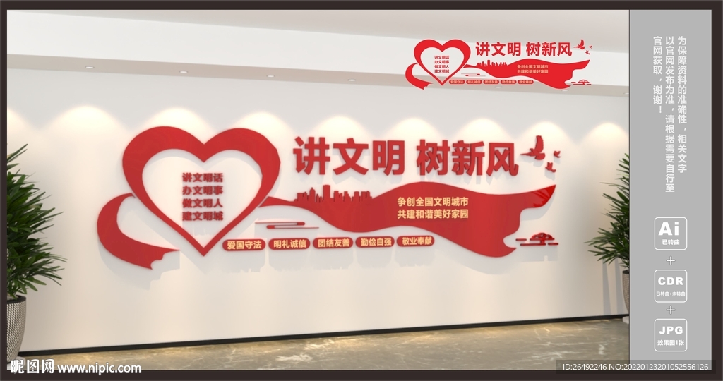 讲文明树新风