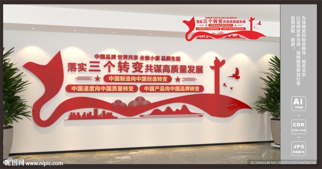 落实三个转变