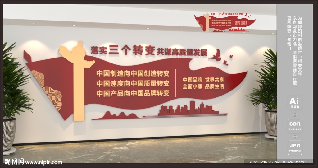 落实三个转变