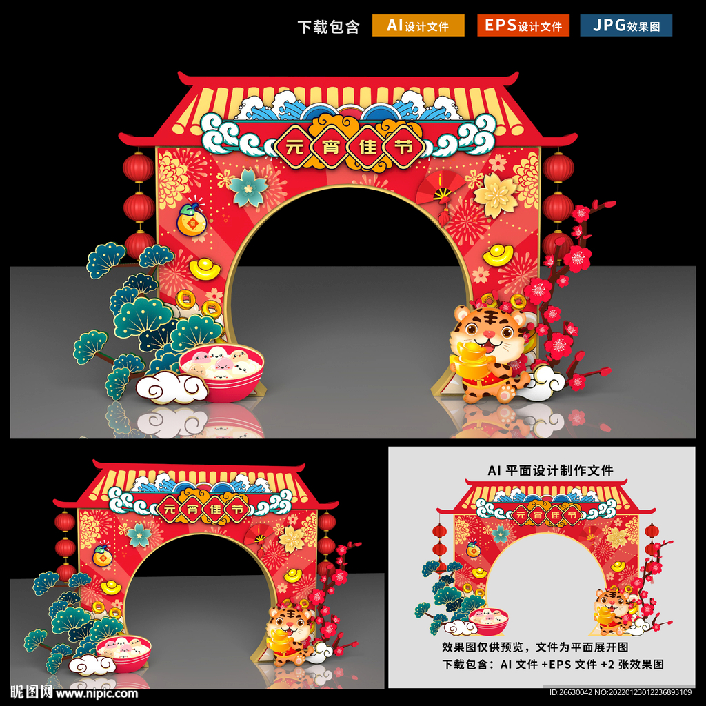 元宵节拱门
