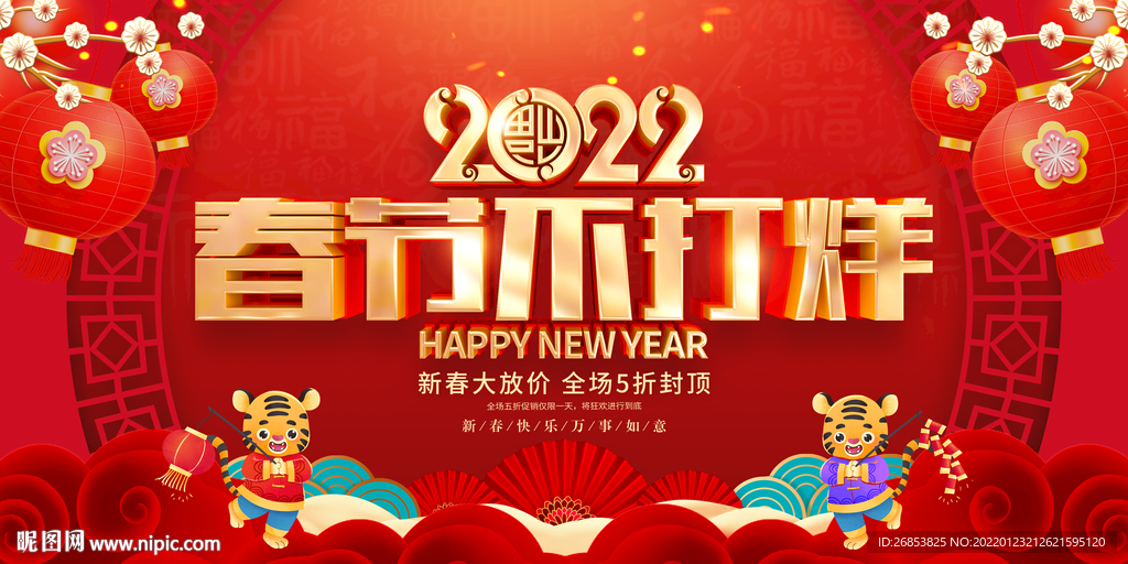 春节不打烊 