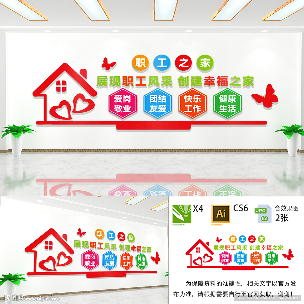 职工文化墙