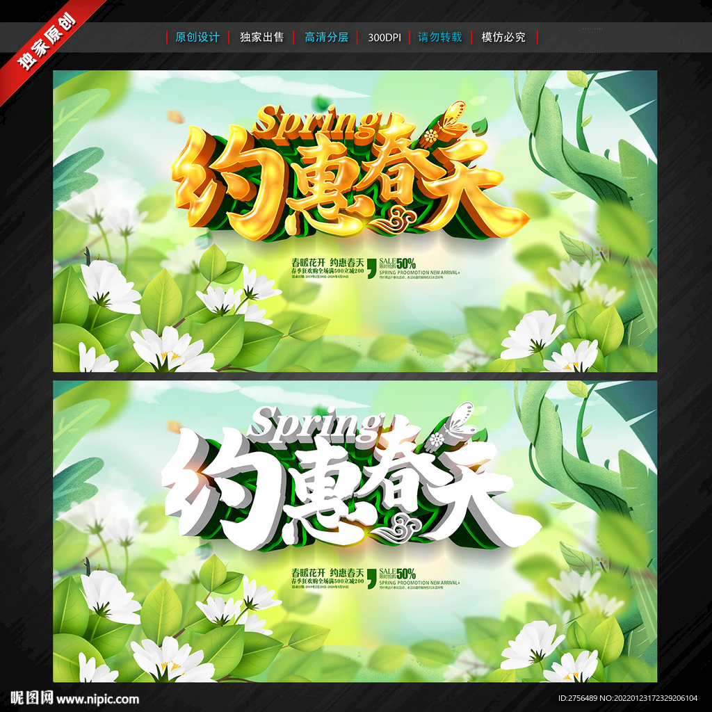 春天 春季海报