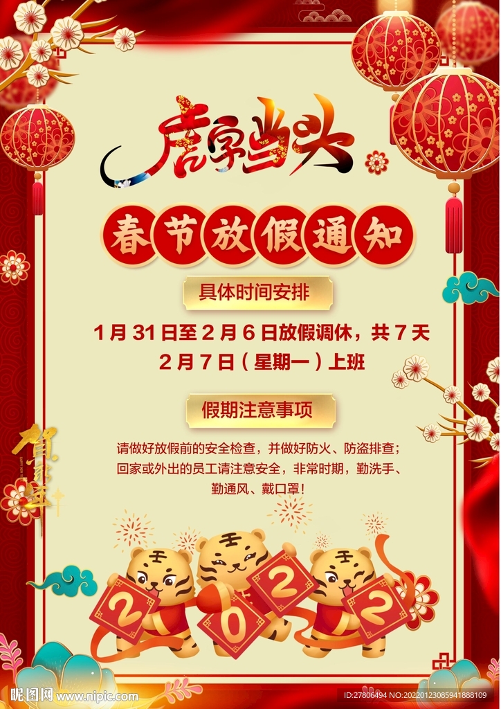 春节放假通知