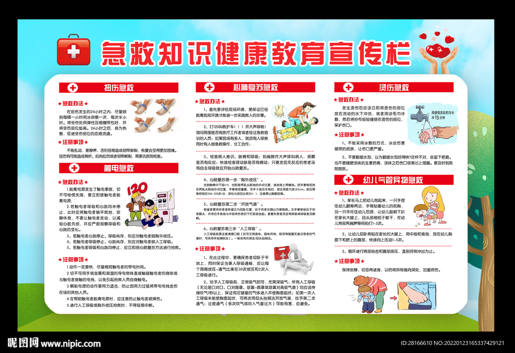 健康教育宣传栏