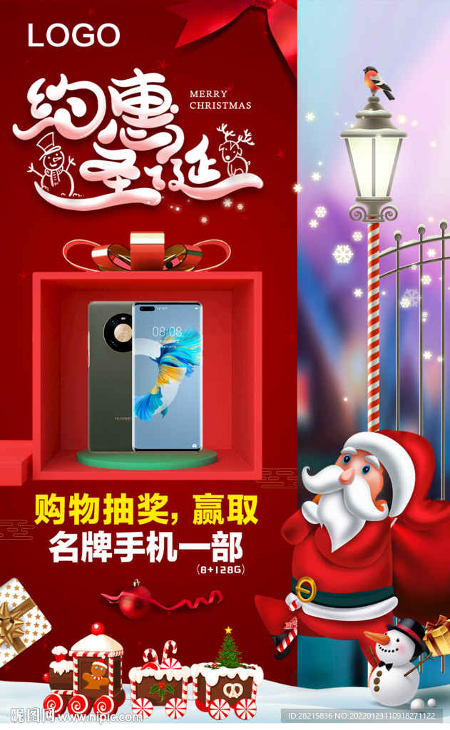 约惠圣诞