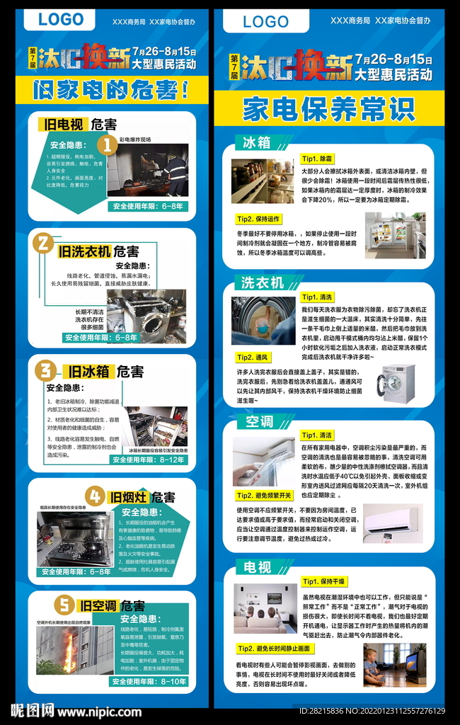 汰旧换新旧家电危害家电保养常识