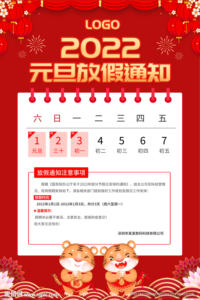新年元旦海报