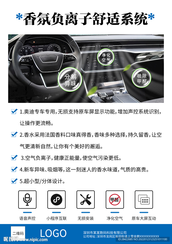 汽车用品海报