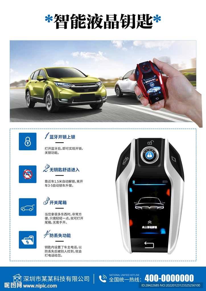 汽车用品海报