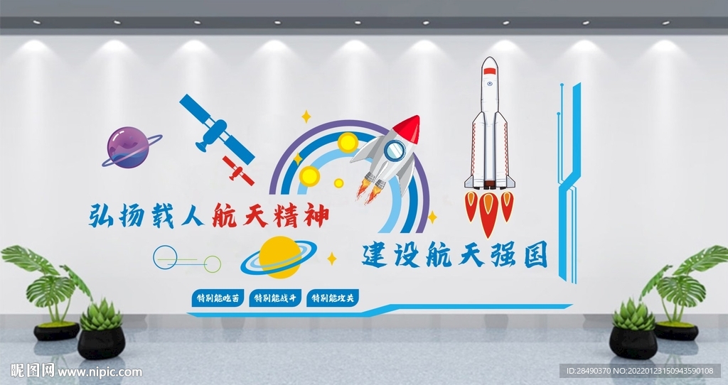 航天强国文化墙